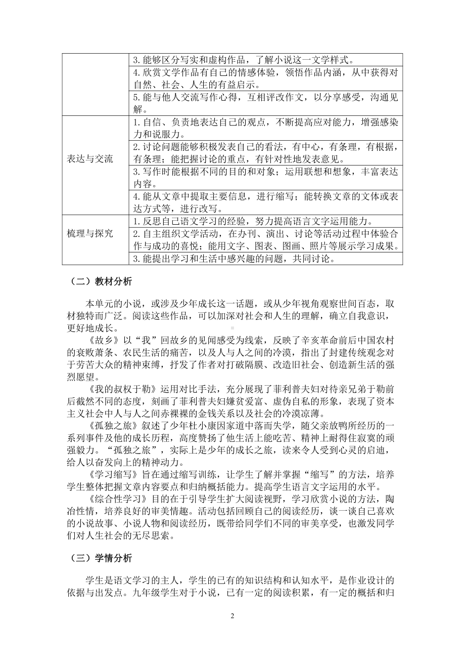 部编版初中九年级上语文第四单元优秀作业设计.pdf_第3页