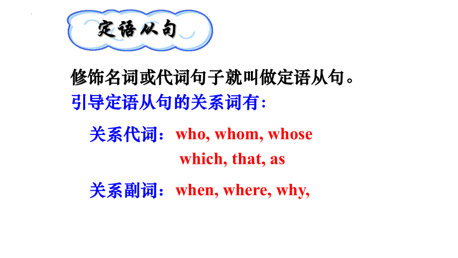 Unit 4 Discovering Useful Structures 定语从句复习课（ppt课件）-2022新人教版（2019）《高中英语》必修第一册.pptx_第2页