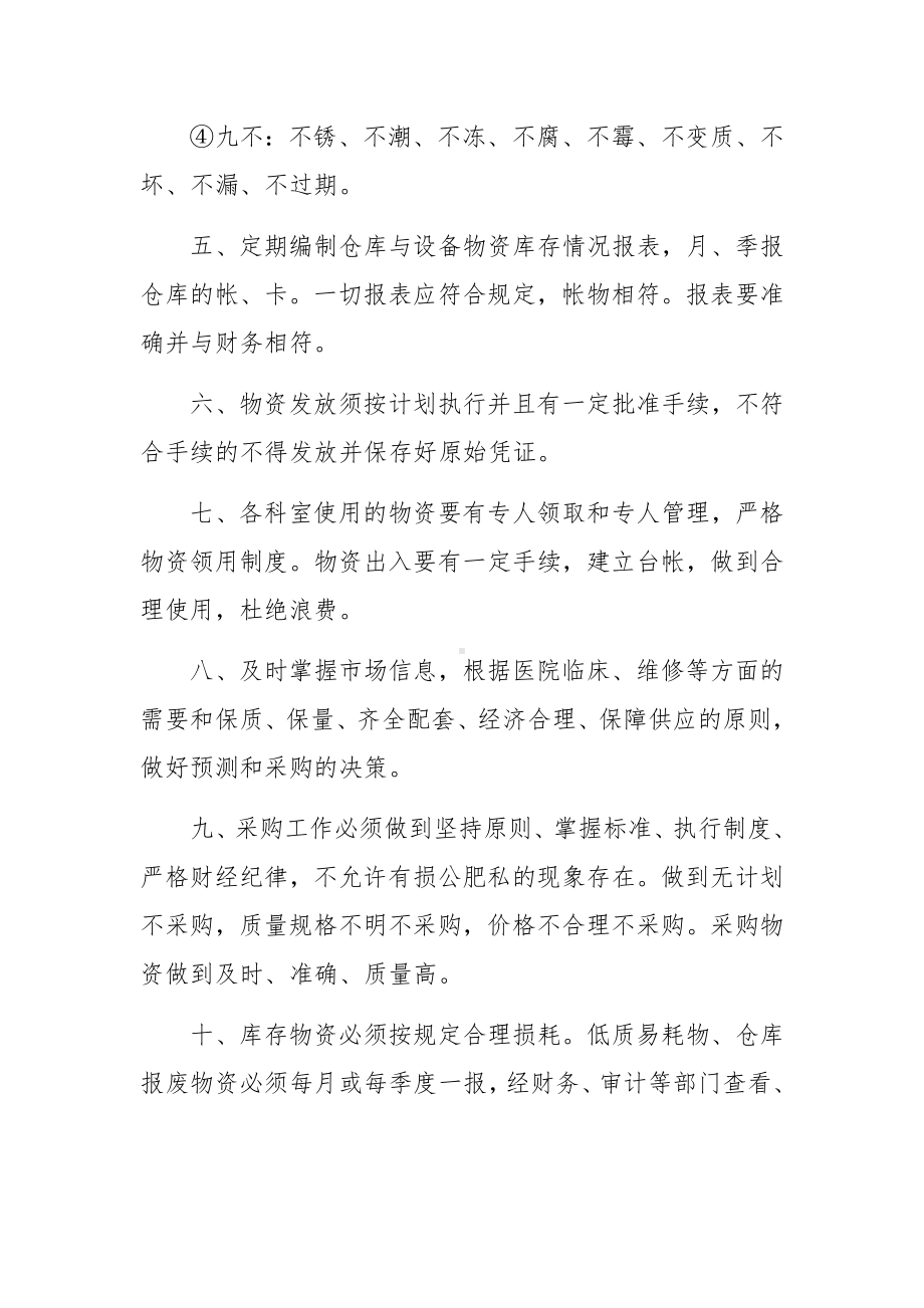 医院仓库管理规章制度（7篇）.docx_第2页