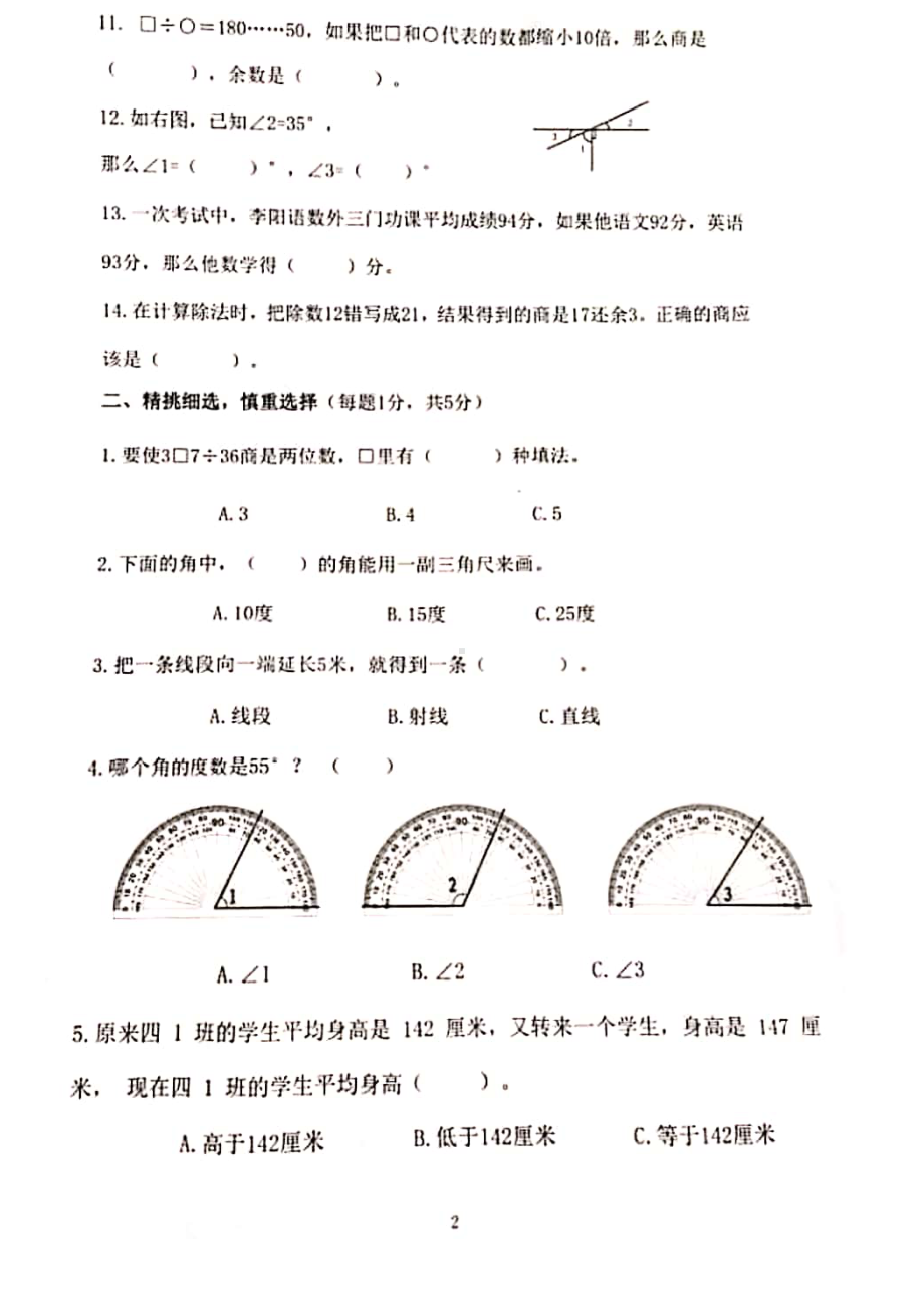 四年级上册数学试题 2020-2021学年度江苏省南京市栖霞区期末试卷苏教版.pdf_第2页