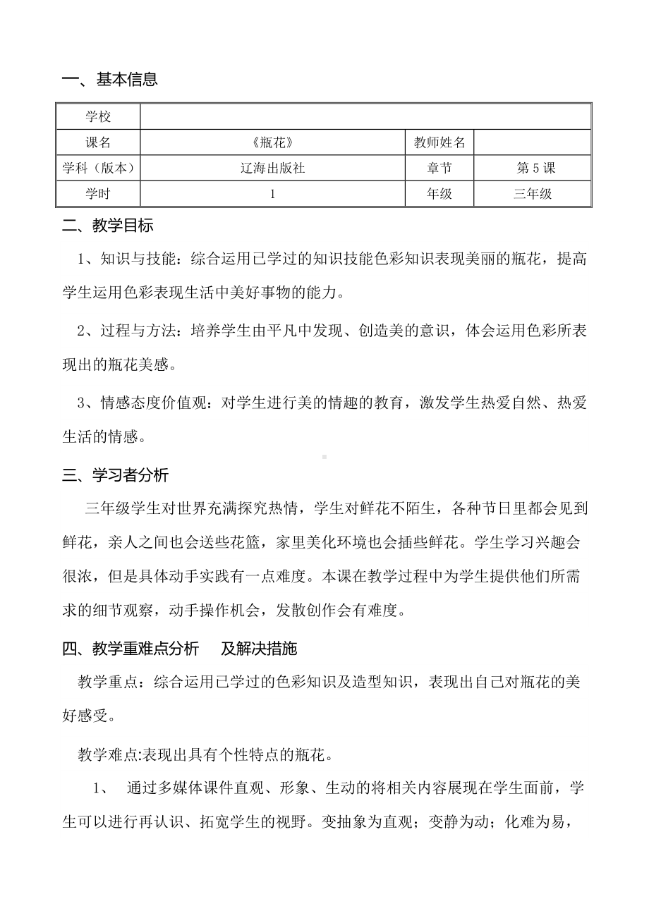 三年级上册美术教案-第5课 瓶花｜辽海版 .doc_第1页