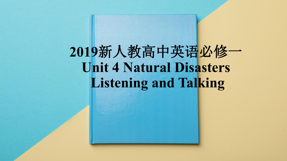 Unit 4 Listening and Talking（ppt课件） (2)-2022新人教版（2019）《高中英语》必修第一册.pptx_第1页