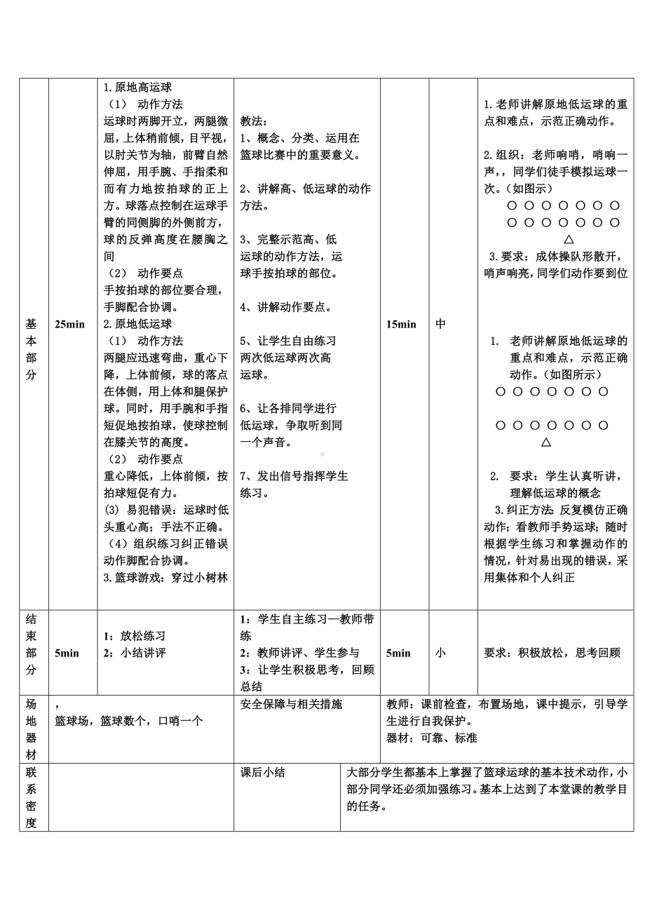 体育与健康人教版四年级-原地运球教案.doc_第2页