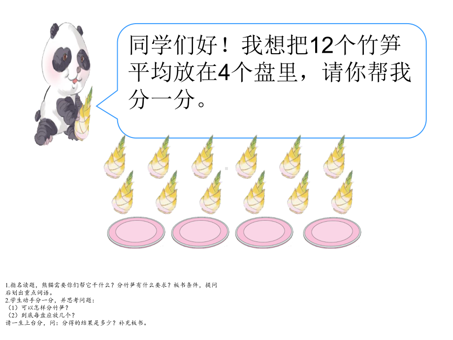 二年级数学下册课件 - 2.1.2除法 - 人教版（共12张PPT）.pptx_第3页