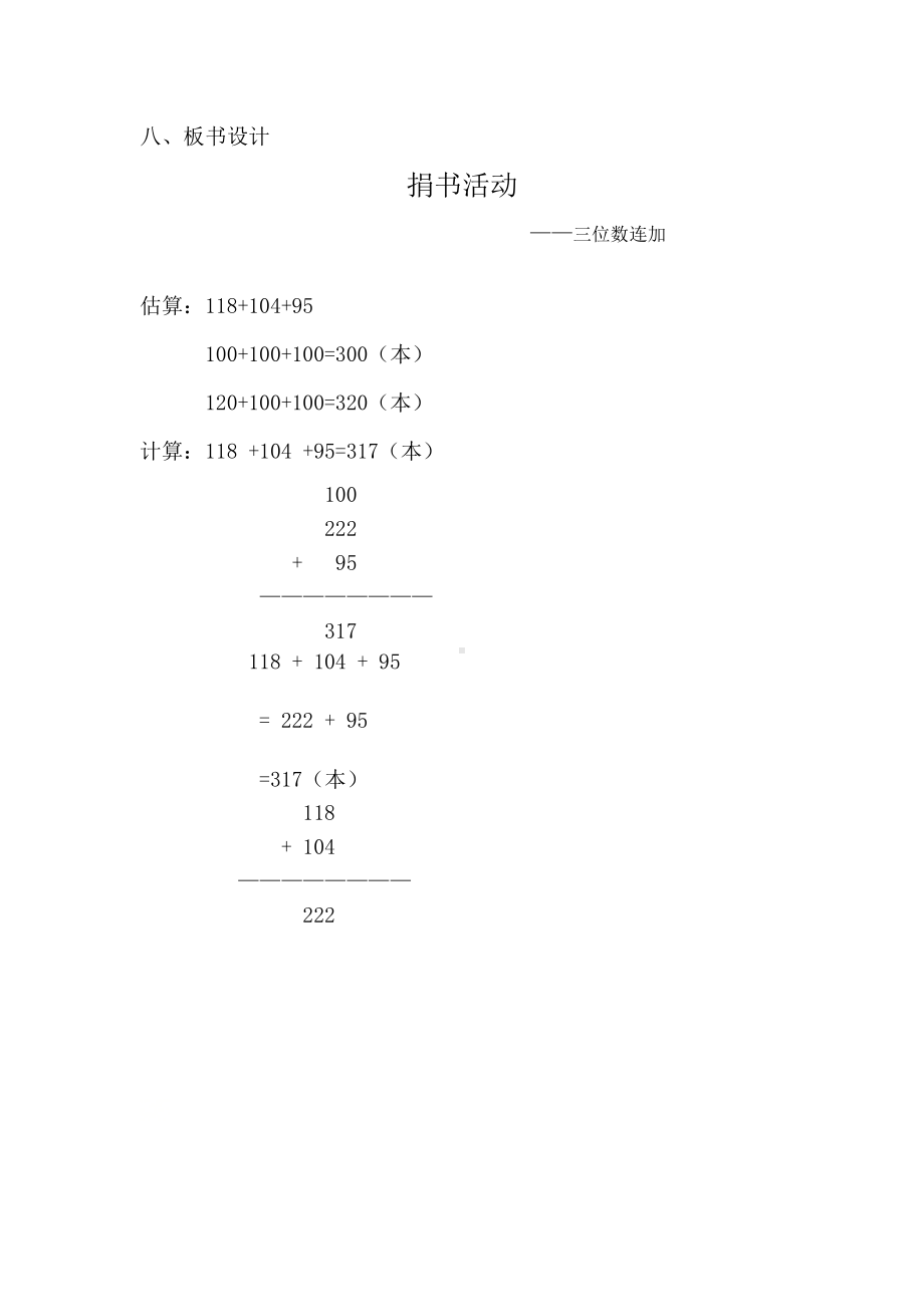 三年级上册数学教案-3.1 捐书活动（2）-北师大版.doc_第3页