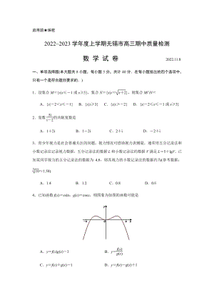 江苏无锡市2023届高三上学期数学期中试卷+答案.pdf