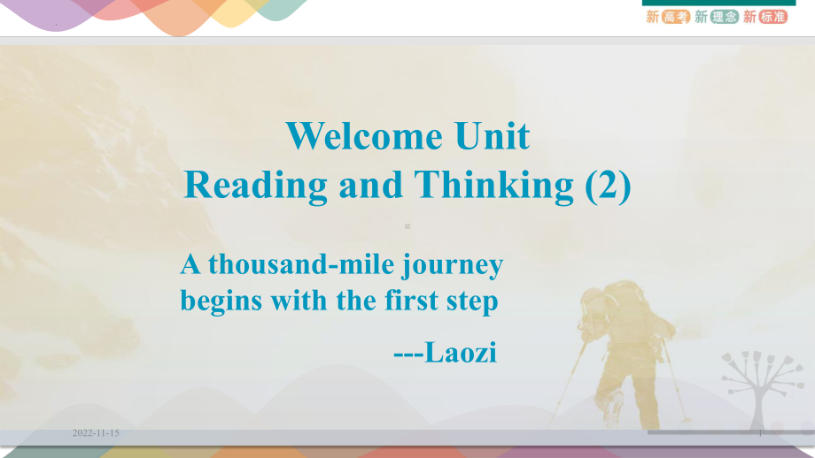 Welcome Unit Reading and Thinking （ppt课件）(4)-2022新人教版（2019）《高中英语》必修第一册.pptx_第1页