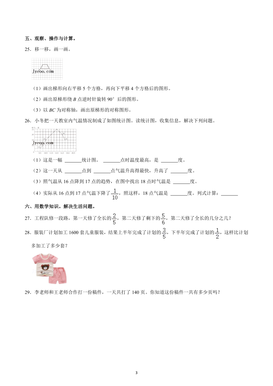 2021-2022学年河北省石家庄市正定县五年级（下）期末数学试卷.docx_第3页