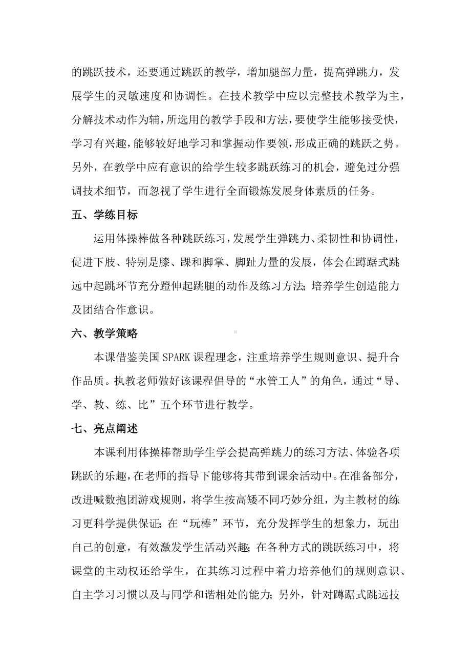 体育与健康人教版六年级全一册发展跳跃能力的练习与游戏（水平三）六年级.docx_第2页