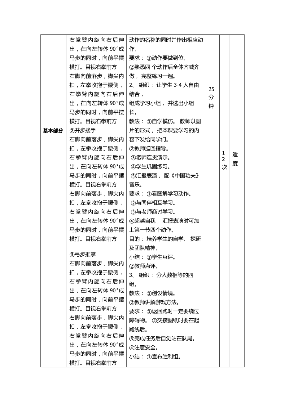 体育与健康人教版六年级全一册少年拳第二套教案.docx_第3页