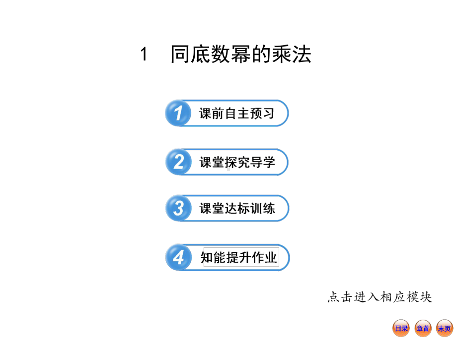 同底数幂的乘法学习培训课件.ppt_第1页