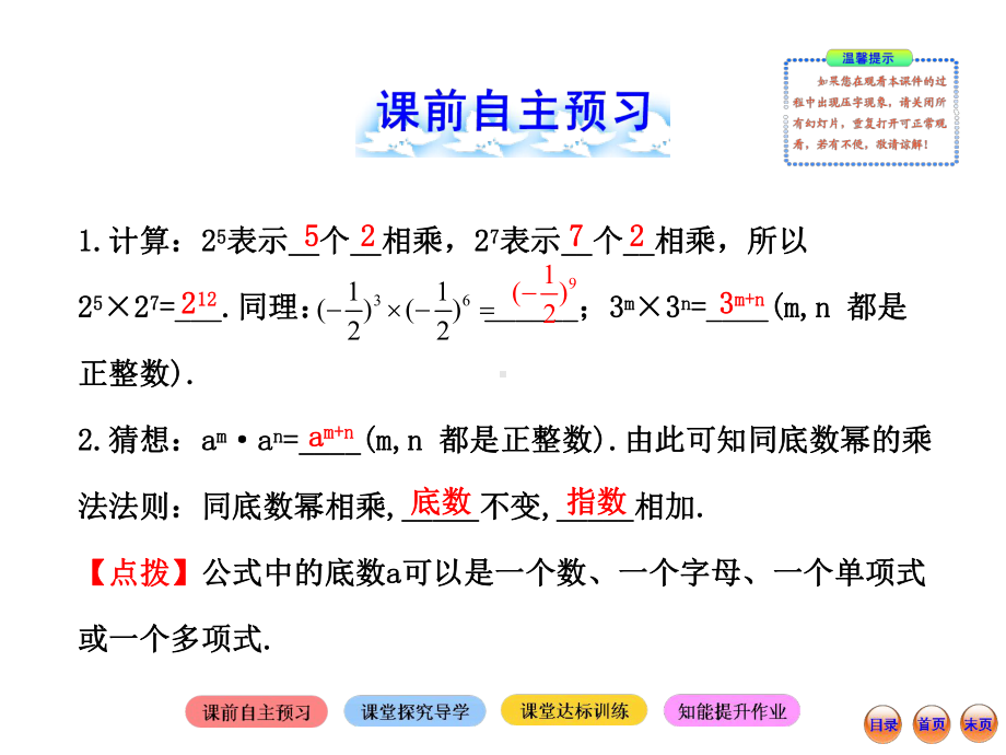 同底数幂的乘法学习培训课件.ppt_第2页