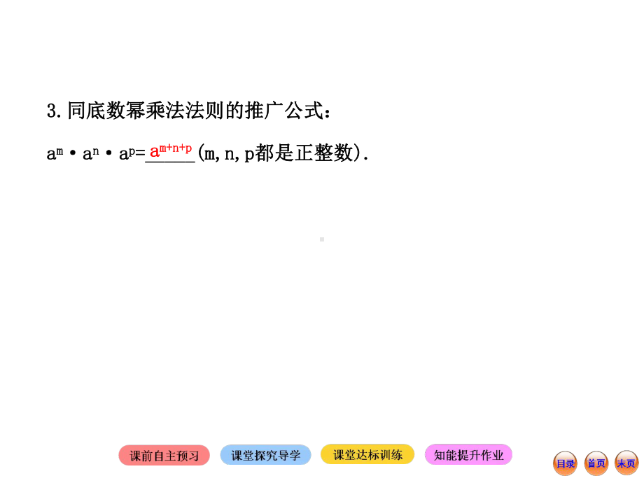 同底数幂的乘法学习培训课件.ppt_第3页