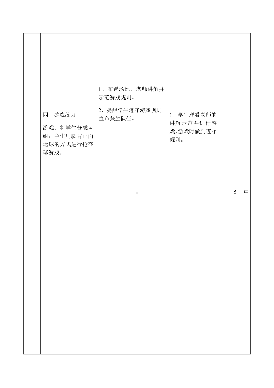 体育与健康人教版四年级-足球-脚背正面运球教案.docx_第3页