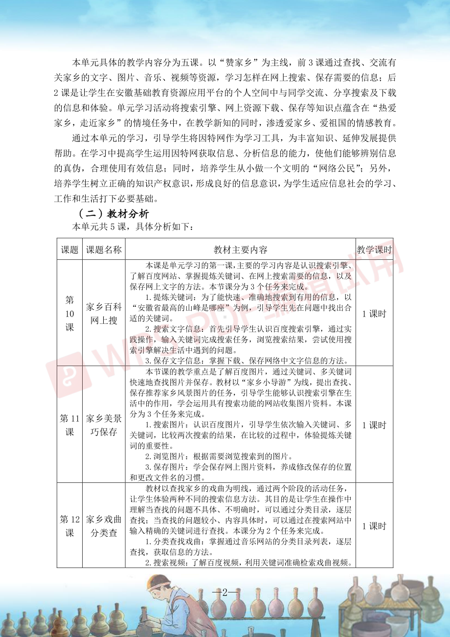 小学信息技术第三册第3单元《网络助我赞家乡》单元作业设计.pdf_第2页