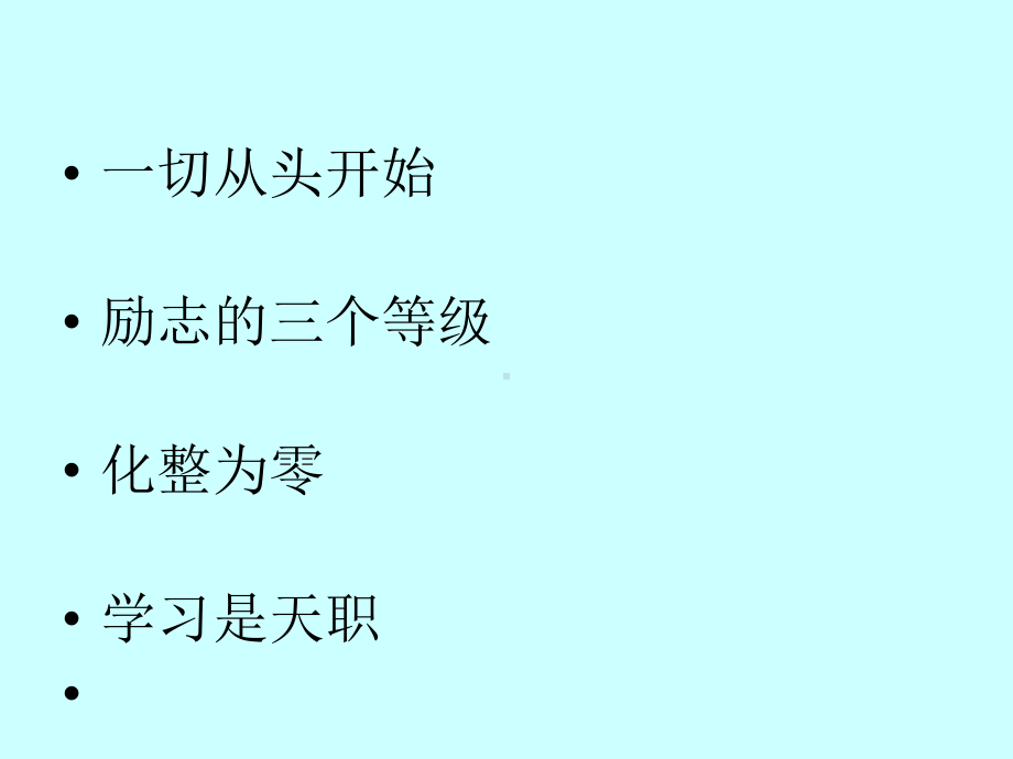 六年级下册心理健康教育课件-第九课 我的梦.中国梦-春天我们播种梦想｜辽大版 （18张PPT）.ppt_第3页