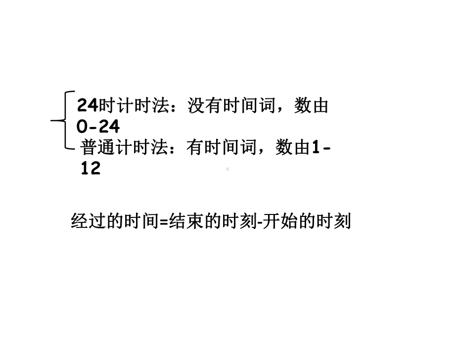 三年级数学下册课件-10年、月、日和千米、吨-期末复习2-苏教版.ppt_第2页