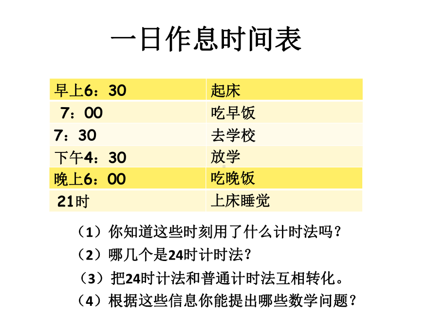 三年级数学下册课件-10年、月、日和千米、吨-期末复习2-苏教版.ppt_第3页