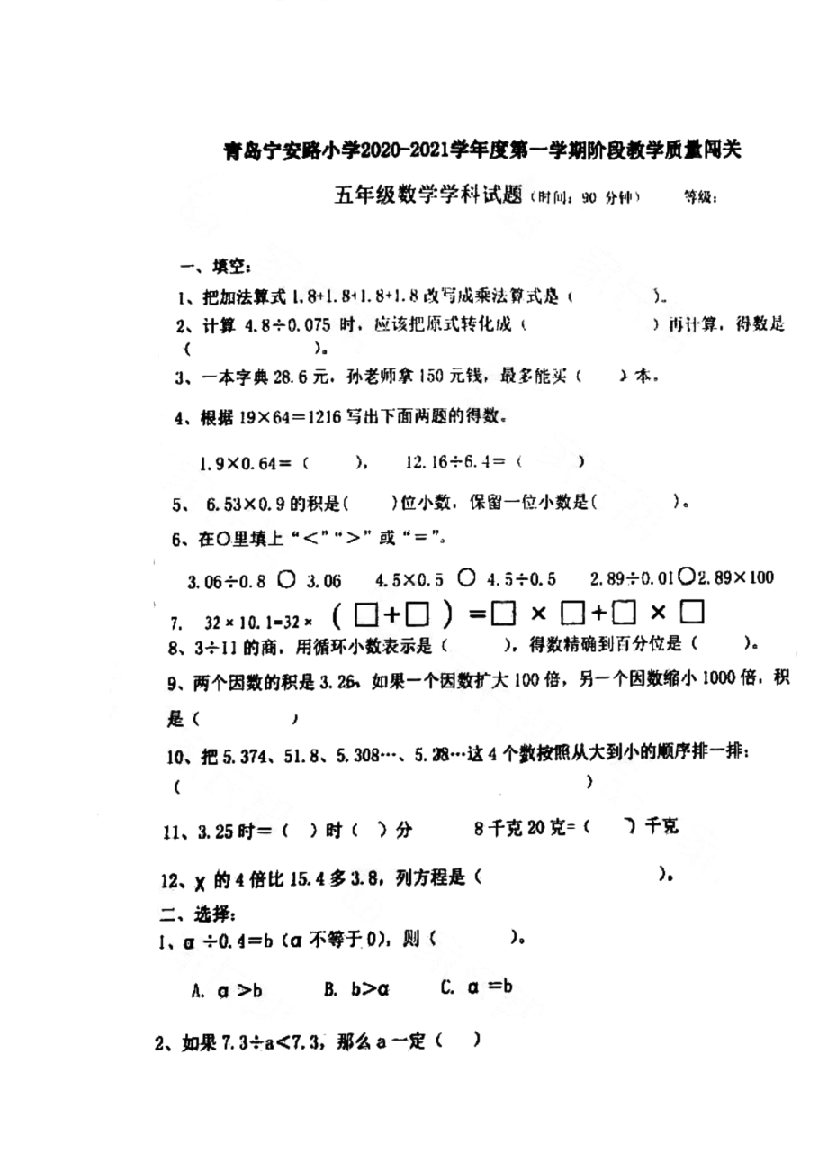 青岛市宁安路小学2020-2021五年级数学上册期中试卷+答案.pdf_第1页