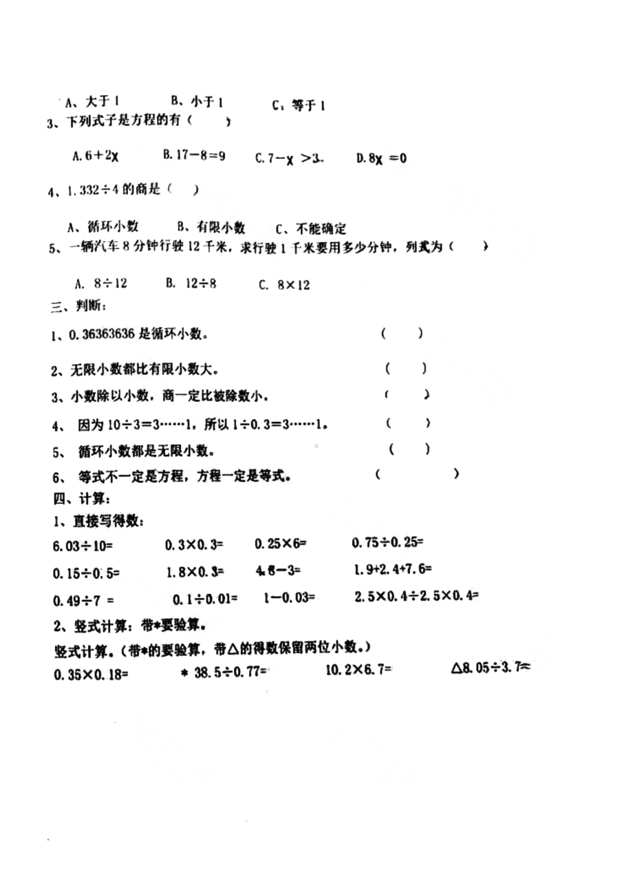 青岛市宁安路小学2020-2021五年级数学上册期中试卷+答案.pdf_第2页