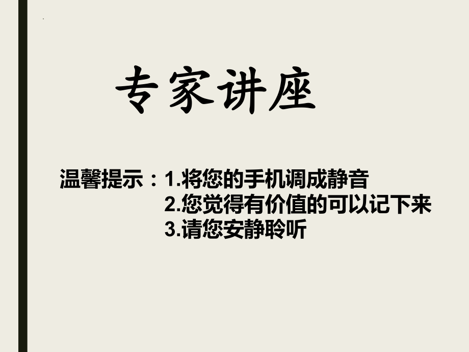 《初二我们一起努力》家长会ppt课件 2022秋八年级下学期.pptx_第1页