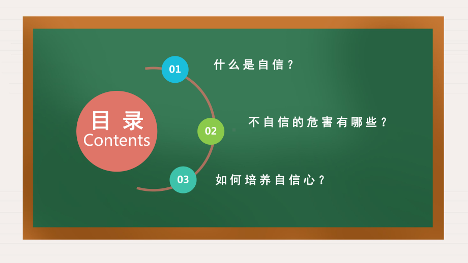 《树立自信健康成长》心理健康教育初中生家长会主题ppt课件.pptx_第2页