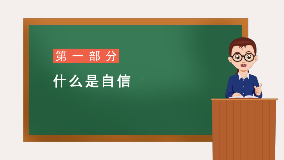 《树立自信健康成长》心理健康教育初中生家长会主题ppt课件.pptx_第3页