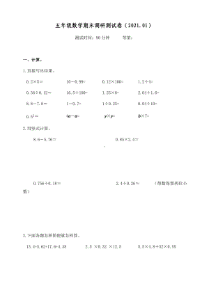 江苏徐州地区五年级上册数学试题-2020-2021学年期末试卷苏教版含答案.docx