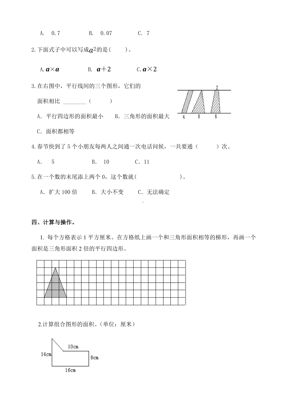 江苏徐州地区五年级上册数学试题-2020-2021学年期末试卷苏教版含答案.docx_第3页