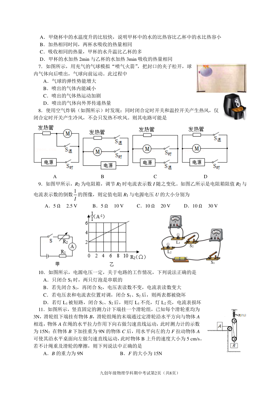 无锡江阴市敔山湾实验学校2022-2023九年级初三上学期物理期中试卷.pdf_第2页