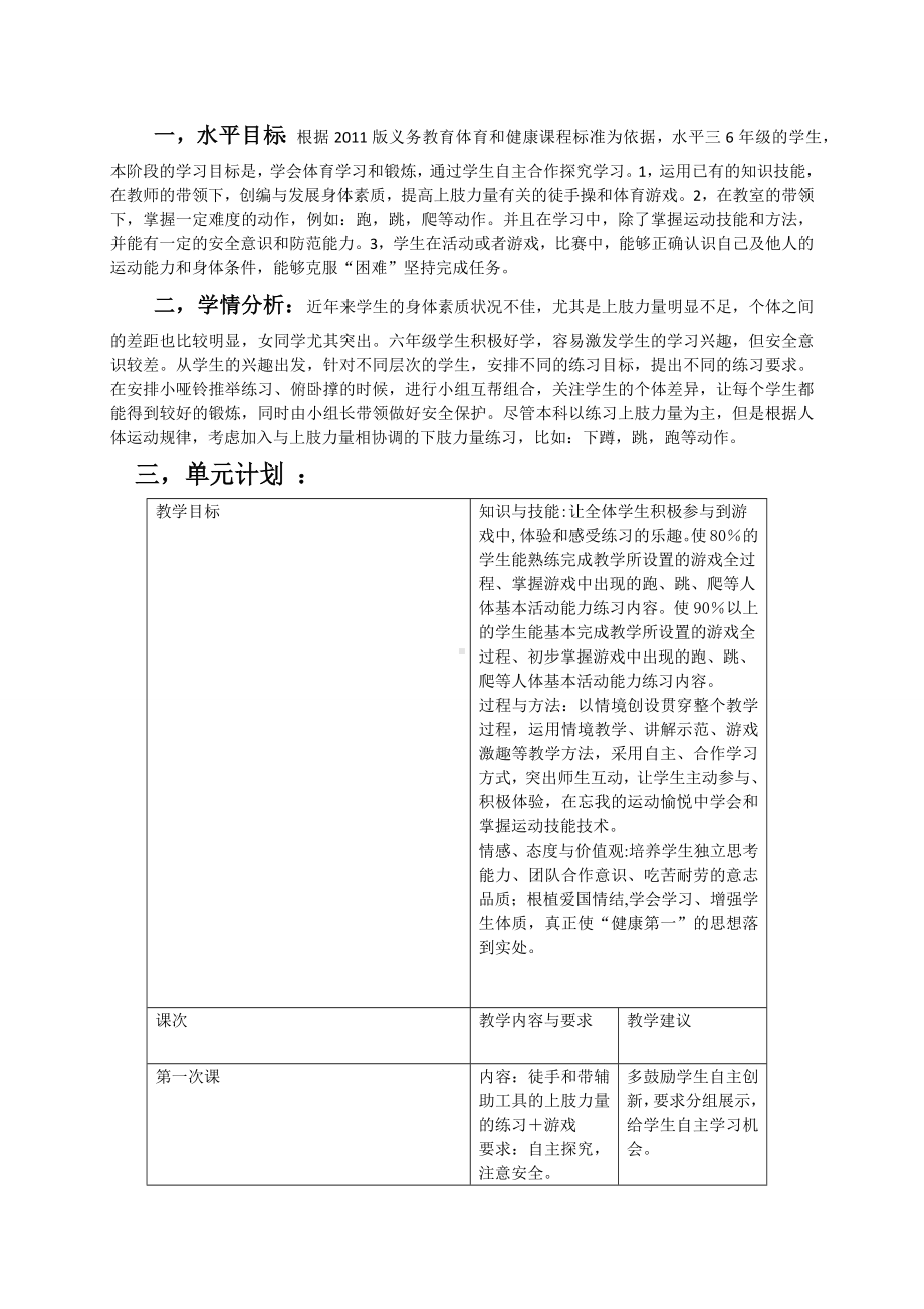 体育与健康人教版六年级全一册《素质练习—上肢力量的练习》教学设计及教案.docx_第2页