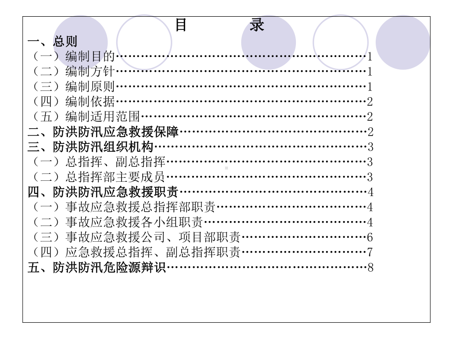 防洪防汛安全管理知识（预案）培训学习培训模板课件.ppt_第2页