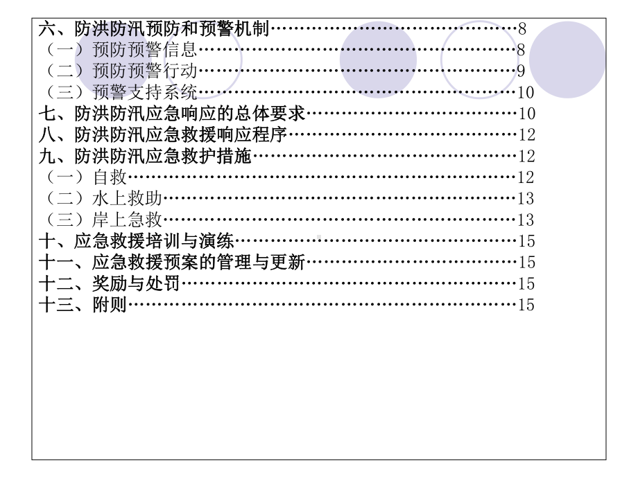 防洪防汛安全管理知识（预案）培训学习培训模板课件.ppt_第3页