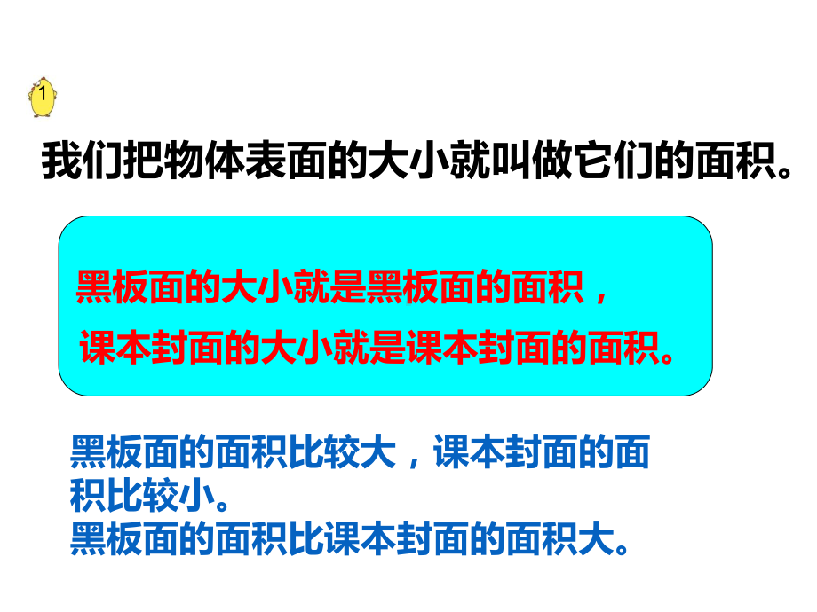 三年级数学下册课件-六 长方形和正方形的面积72-苏教版.pptx_第3页