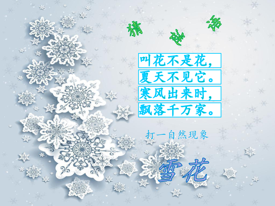 二年级下册音乐课件 （简谱） 唱歌　 小雪橇(5)人教版12张.pptx_第2页