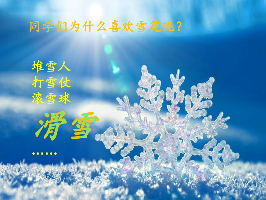 二年级下册音乐课件 （简谱） 唱歌　 小雪橇(5)人教版12张.pptx_第3页