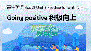 Unit3 Reading forwriting 读写课（ppt课件）-2022新人教版（2019）《高中英语》必修第一册.pptx