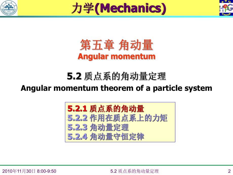 质点系的角动量定理学习培训课件.ppt_第2页