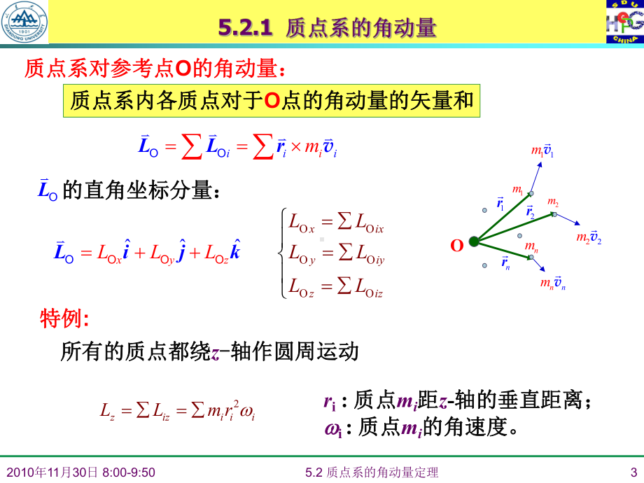 质点系的角动量定理学习培训课件.ppt_第3页