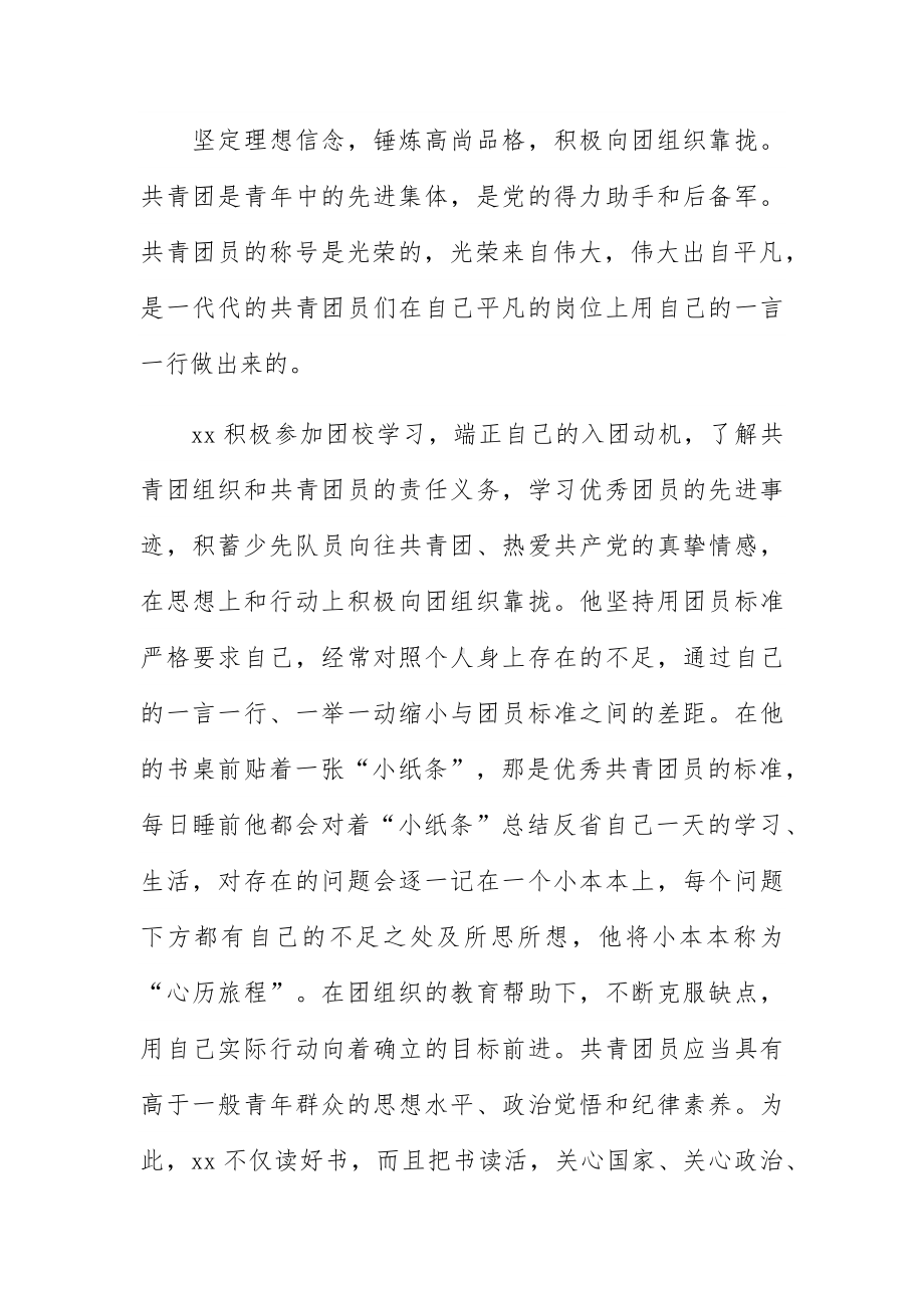 红领巾奖章四星章个人事迹材料.docx_第2页