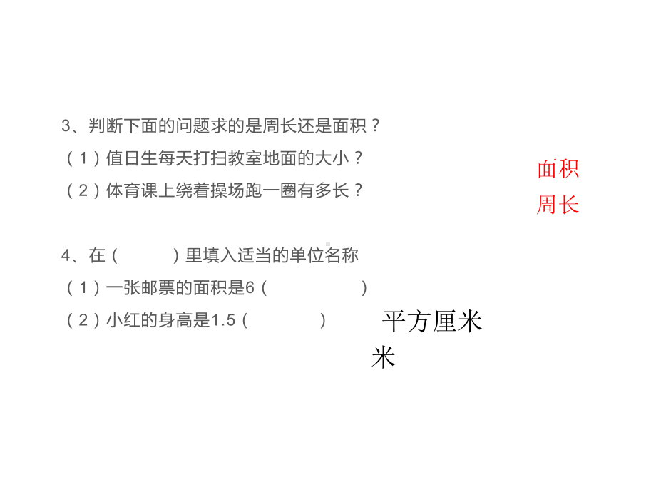 三年级数学下册课件-六 长方形和正方形的面积计算练习59-苏教版.ppt_第3页