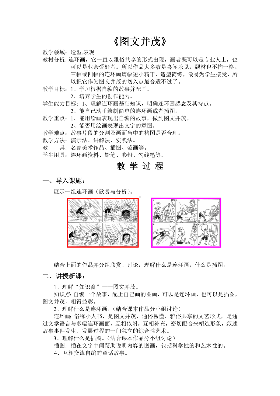 六年级下册美术教案-9课《图文并茂》︳人教版.doc_第1页