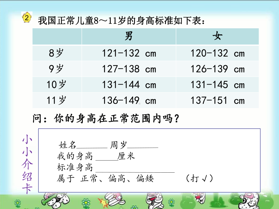 三年级数学下册课件-九 数据的收集和整理（二）24-苏教版(共10张ppt).pptx_第2页