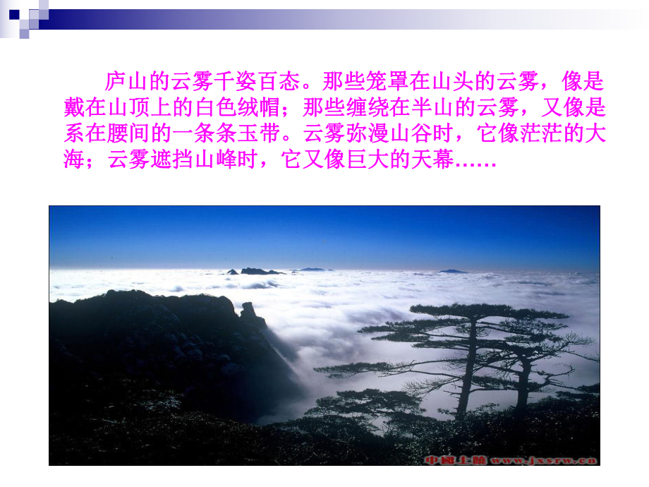 庐山的云雾课件学习培训课件.ppt_第3页