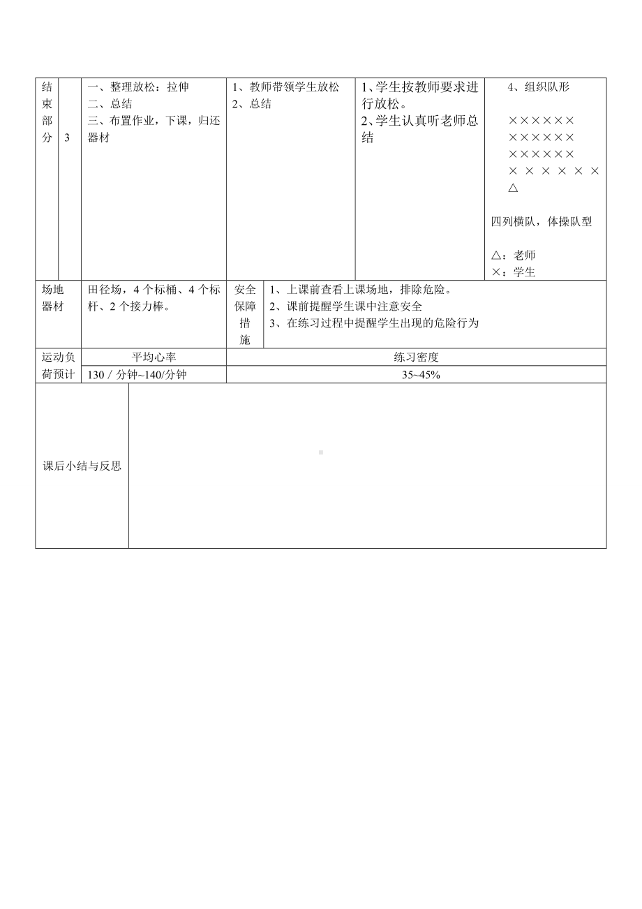 体育与健康人教版五年级-《30米快速跑起跑》教案.doc_第3页