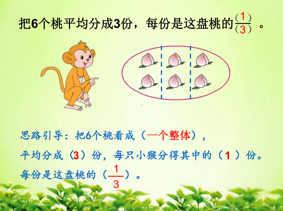 三年级数学下册课件-7.4认识一个整体的几分之几练习12-苏教版(共9张ppt).ppt_第2页