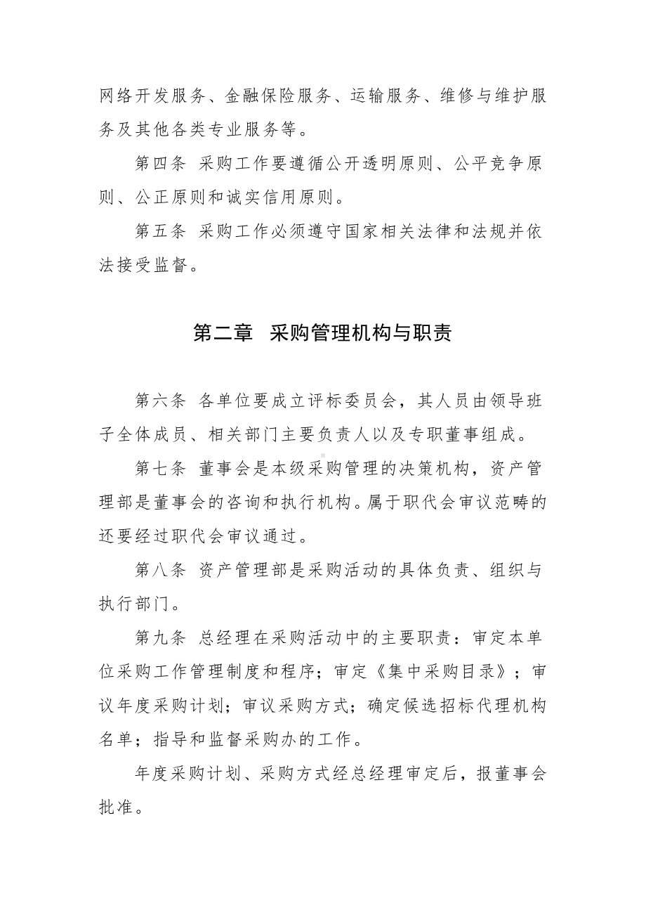 XX集团公司采购管理制度（含6个附件）.docx_第2页