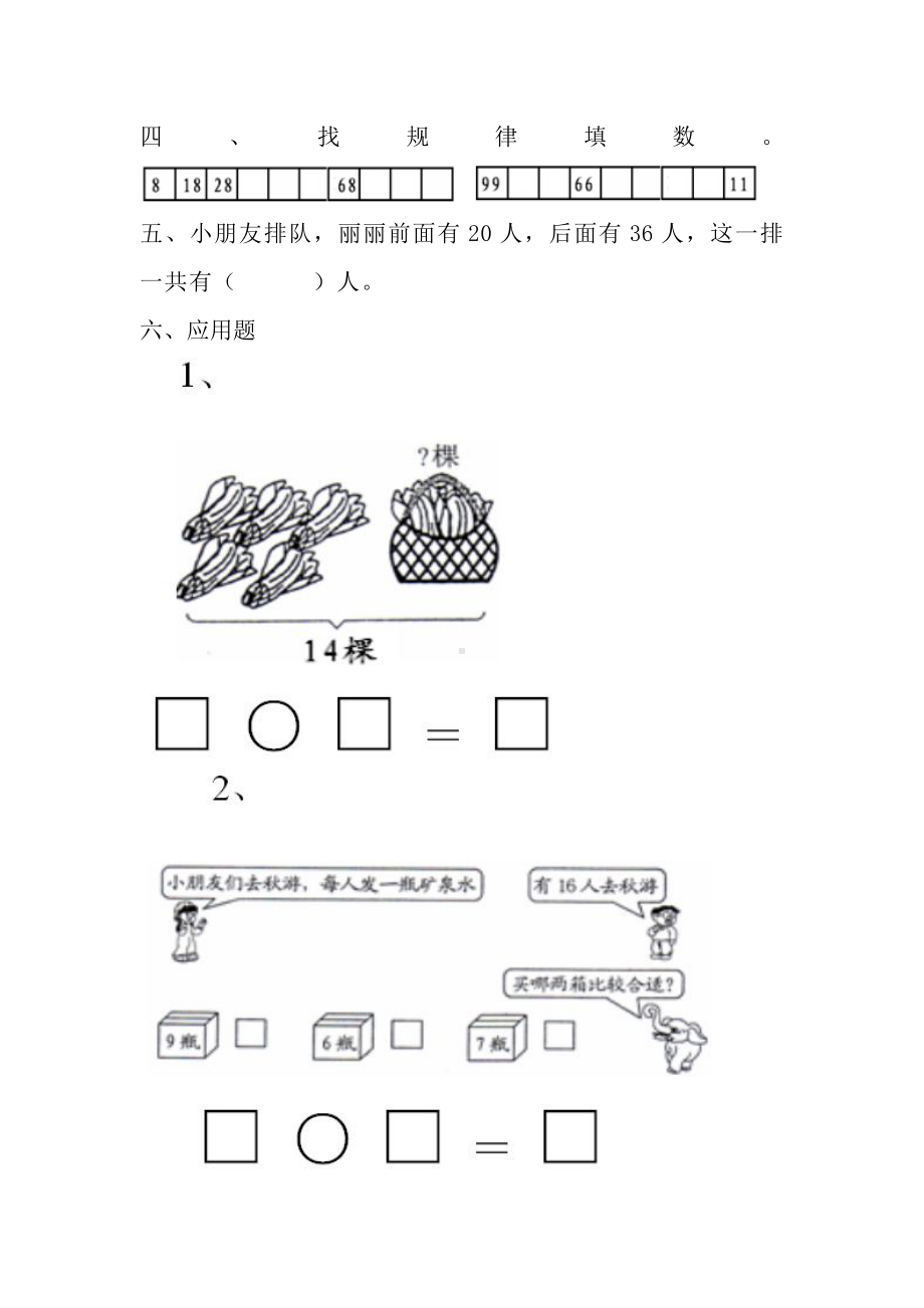 小学数学暑假基础题练习.docx_第3页