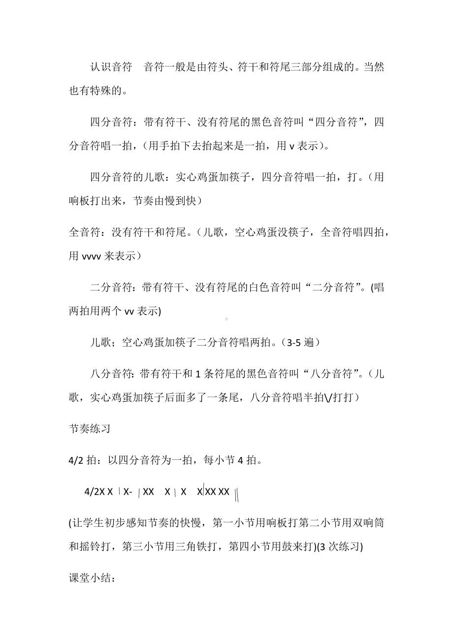 二年级下册音乐教案（简谱） 知识　 小节、小节线、终止线人教版.docx_第2页