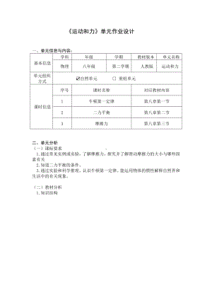 人教版八年级下物理《运动和力》优秀单元作业设计.pdf